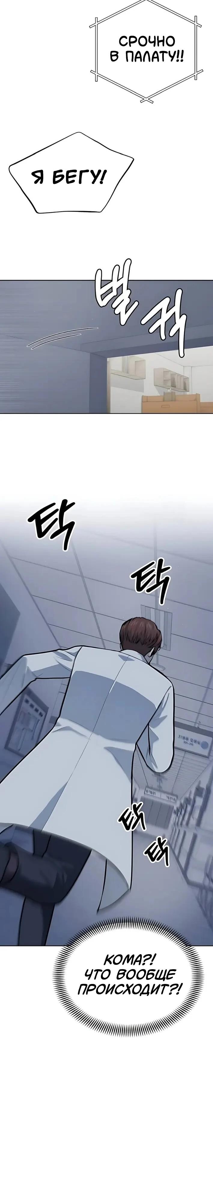 Манга Скальпель Бога - Глава 40 Страница 21
