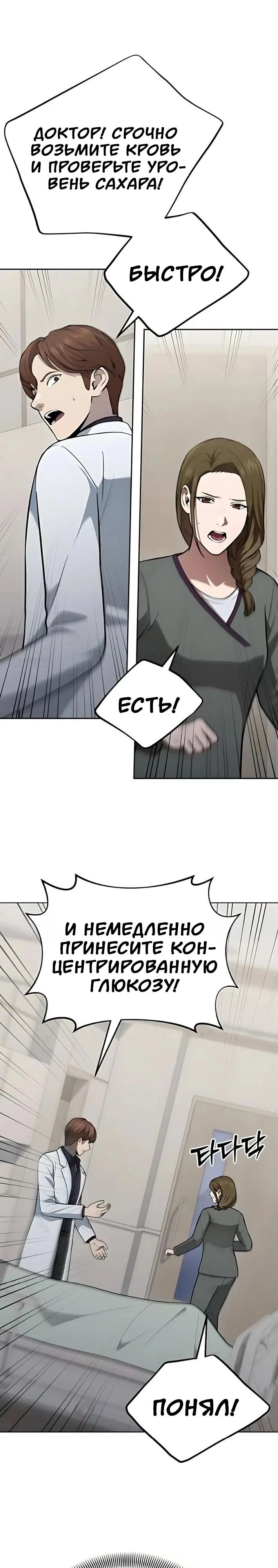 Манга Скальпель Бога - Глава 40 Страница 25