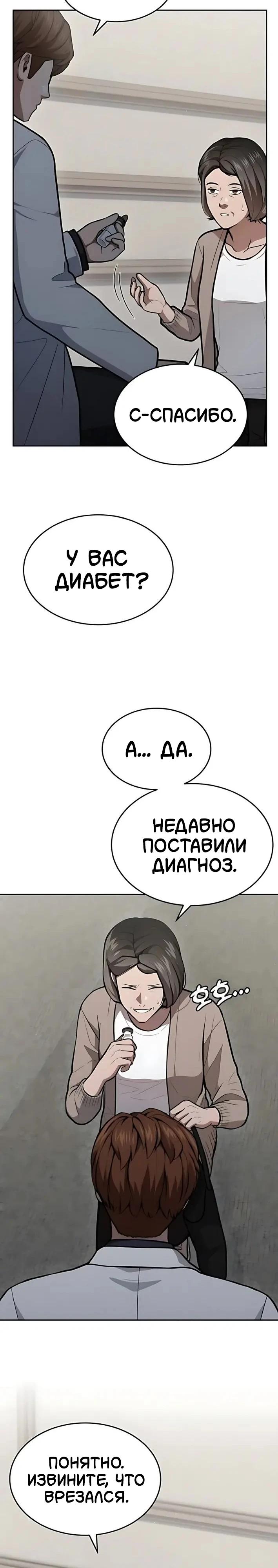 Манга Скальпель Бога - Глава 40 Страница 13