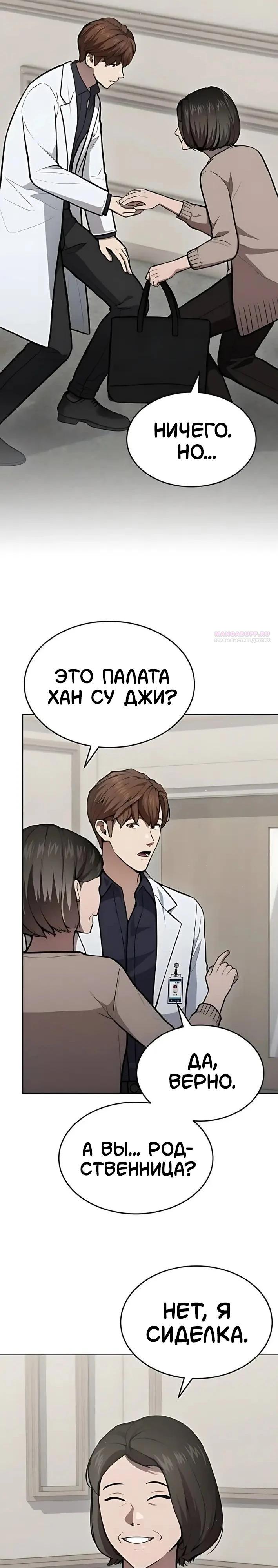 Манга Скальпель Бога - Глава 40 Страница 14