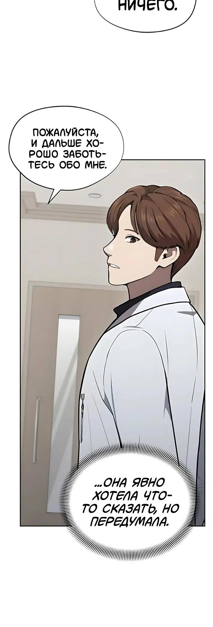 Манга Скальпель Бога - Глава 40 Страница 9