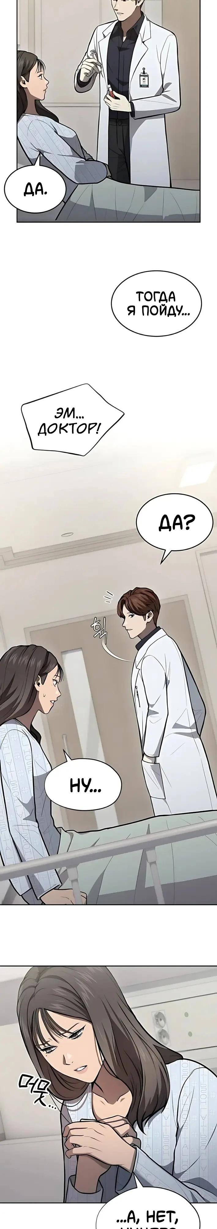 Манга Скальпель Бога - Глава 40 Страница 8