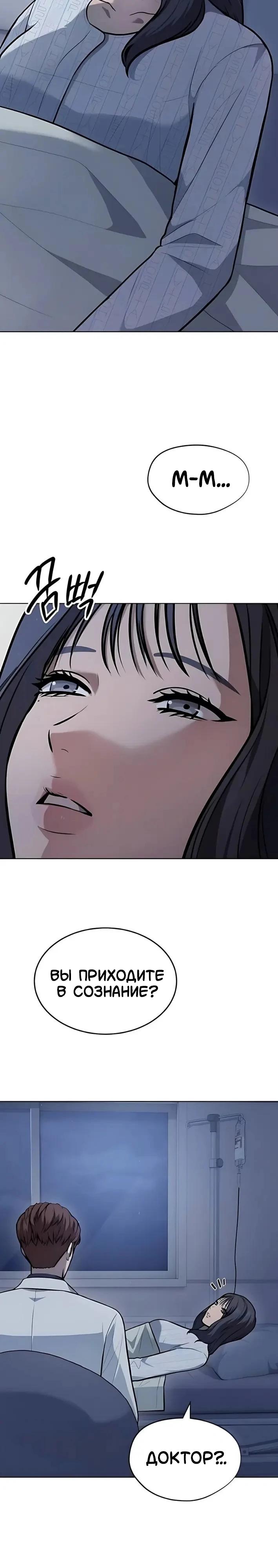 Манга Скальпель Бога - Глава 40 Страница 28
