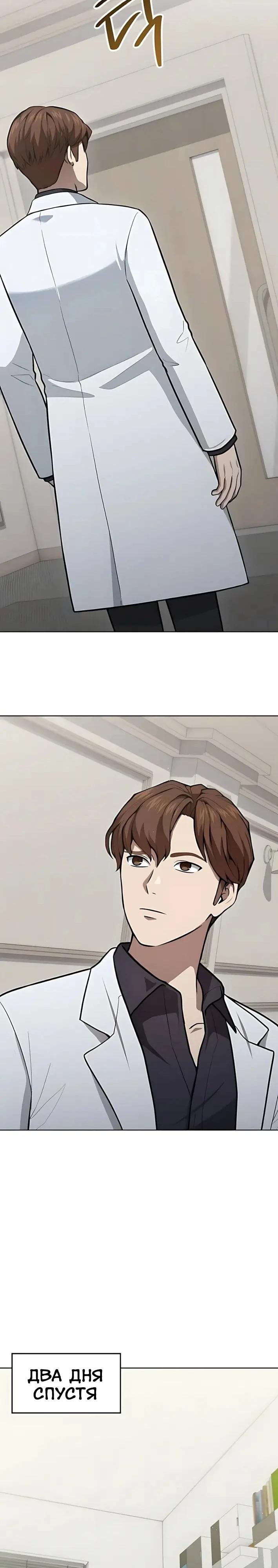 Манга Скальпель Бога - Глава 40 Страница 16