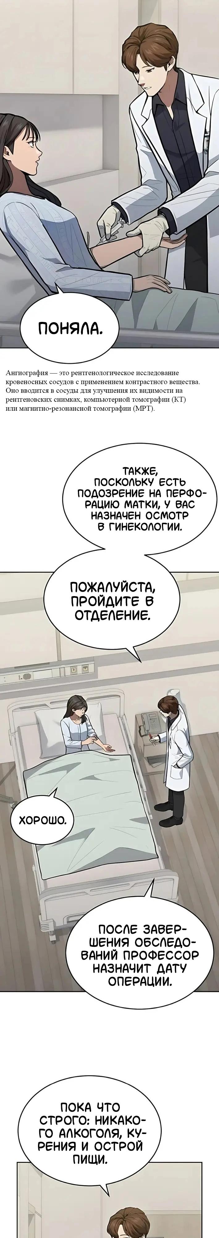 Манга Скальпель Бога - Глава 40 Страница 7