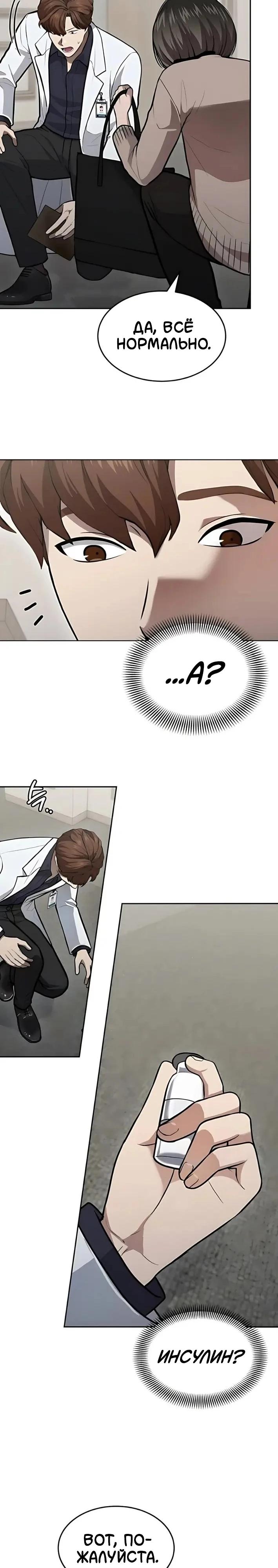 Манга Скальпель Бога - Глава 40 Страница 12