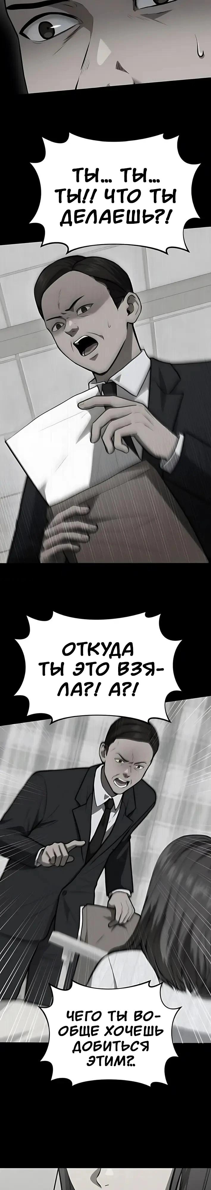 Манга Скальпель Бога - Глава 39 Страница 27