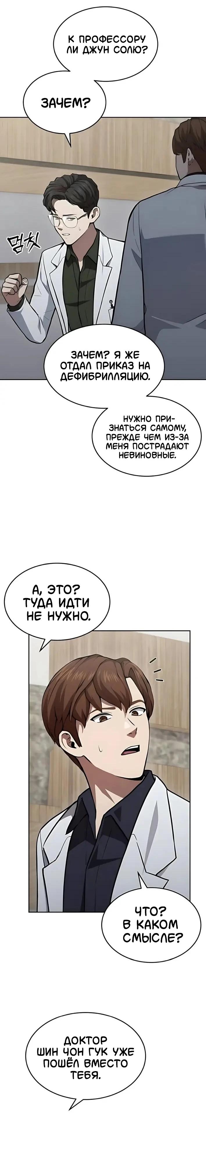 Манга Скальпель Бога - Глава 39 Страница 9