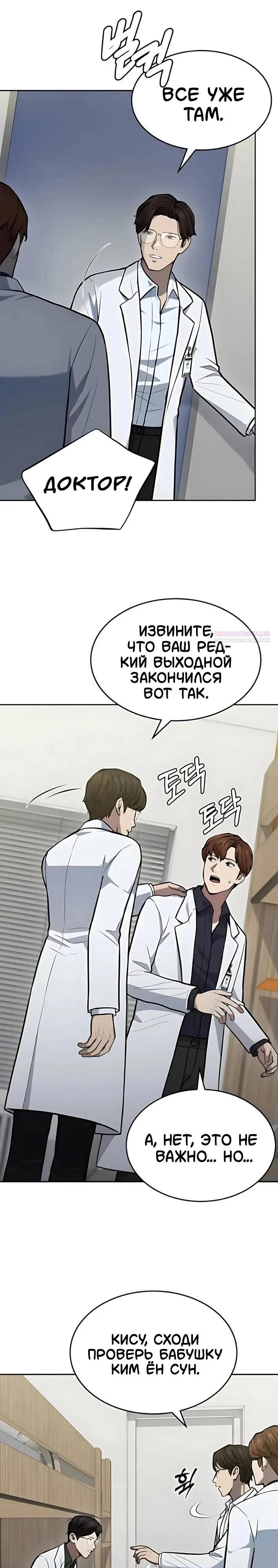 Манга Скальпель Бога - Глава 39 Страница 10