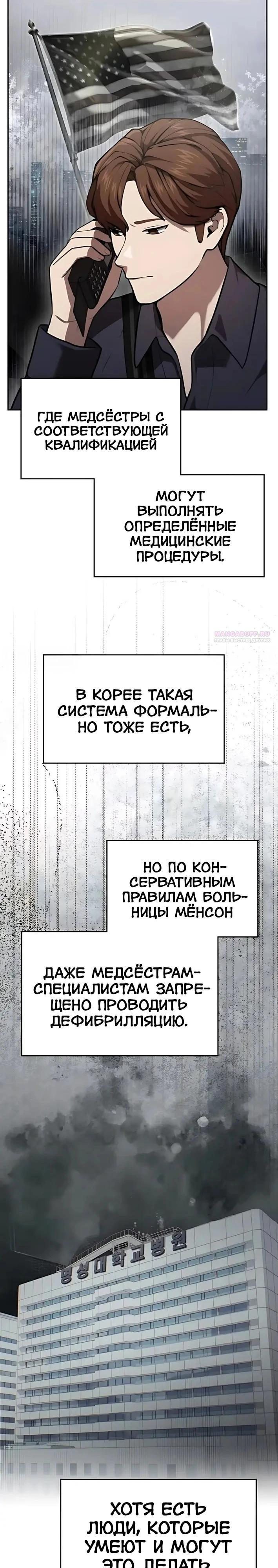 Манга Скальпель Бога - Глава 39 Страница 2