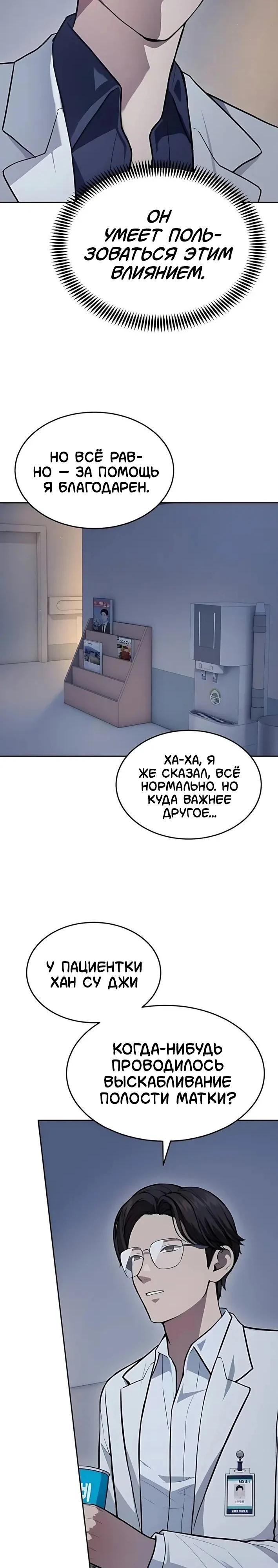 Манга Скальпель Бога - Глава 39 Страница 17