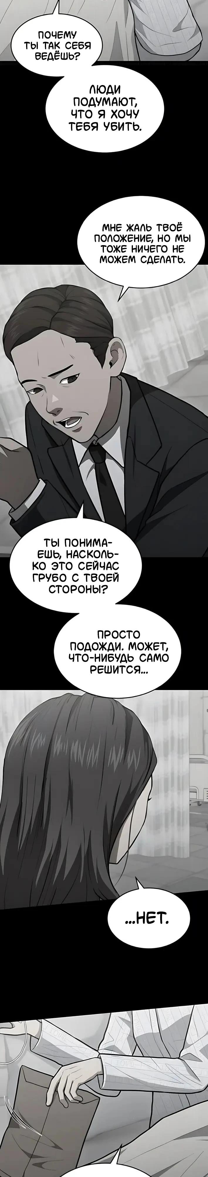 Манга Скальпель Бога - Глава 39 Страница 25