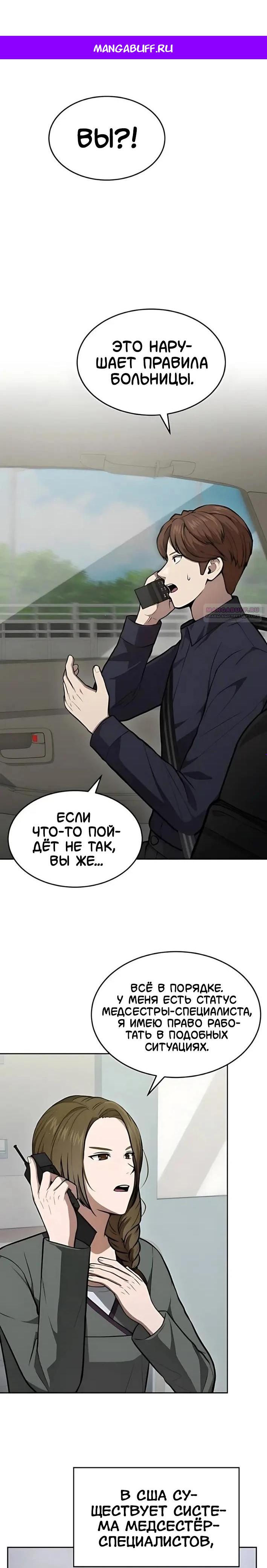 Манга Скальпель Бога - Глава 39 Страница 1