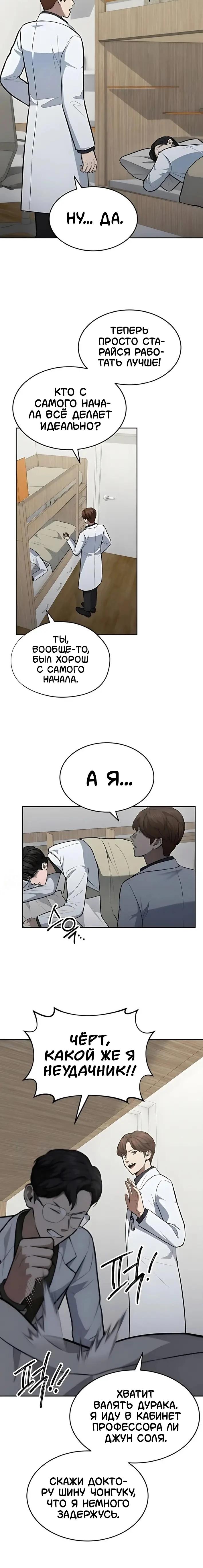 Манга Скальпель Бога - Глава 39 Страница 8
