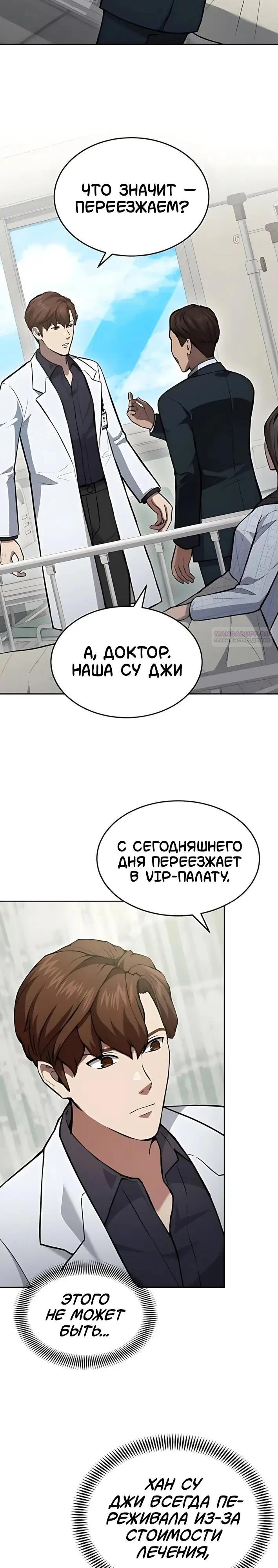 Манга Скальпель Бога - Глава 39 Страница 22