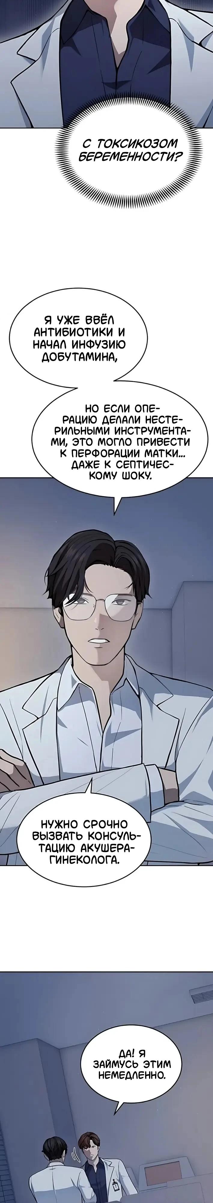 Манга Скальпель Бога - Глава 39 Страница 20