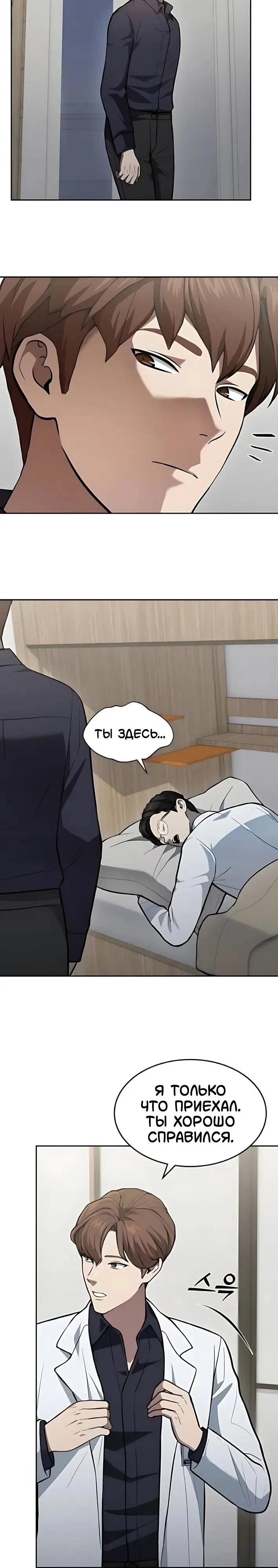 Манга Скальпель Бога - Глава 39 Страница 5