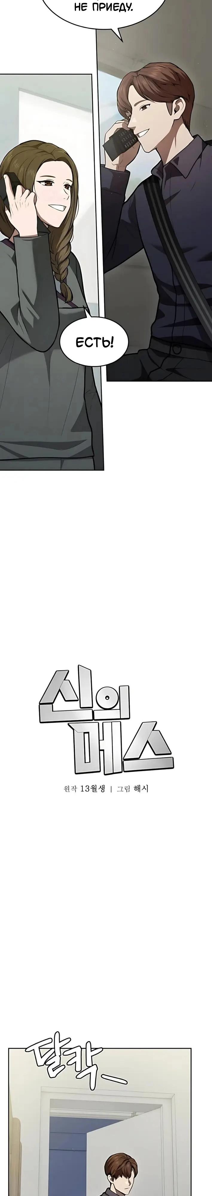 Манга Скальпель Бога - Глава 39 Страница 4