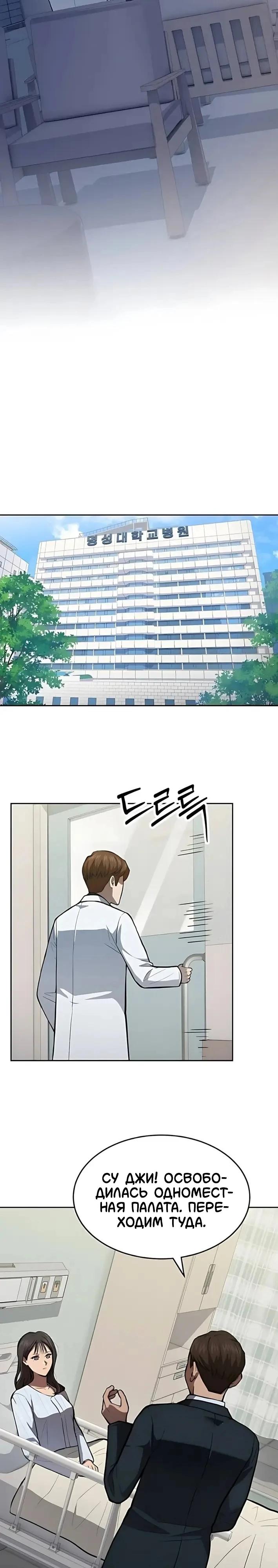 Манга Скальпель Бога - Глава 39 Страница 21