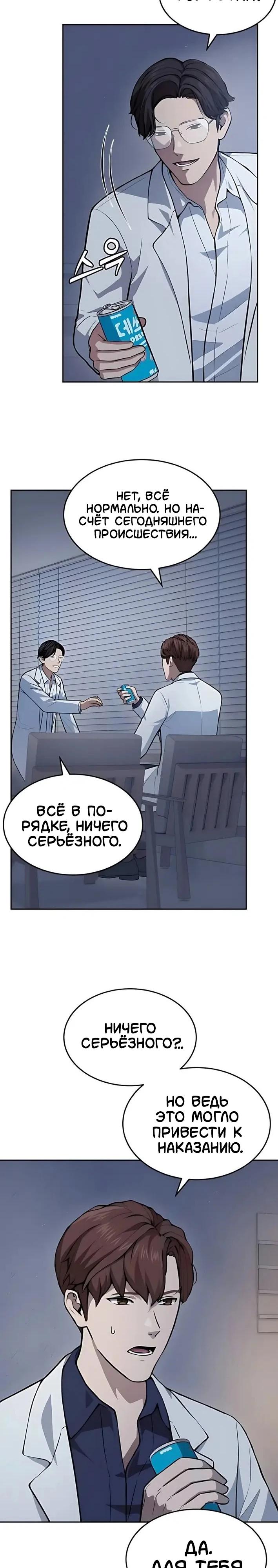 Манга Скальпель Бога - Глава 39 Страница 12