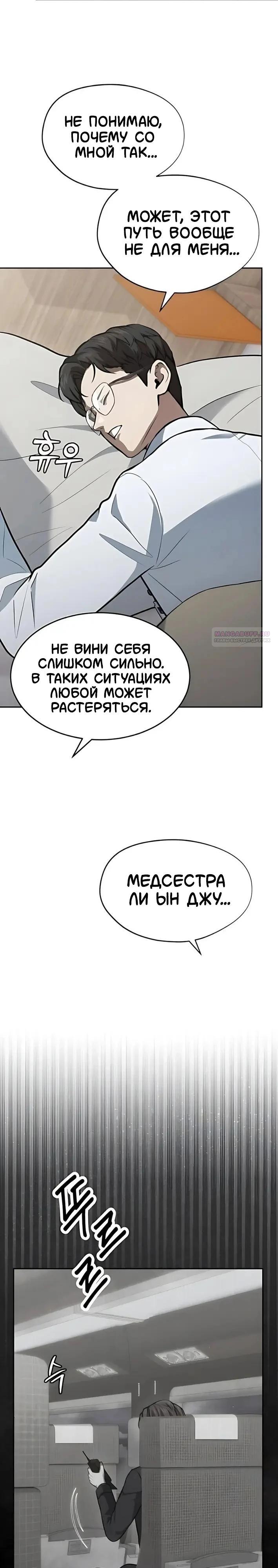 Манга Скальпель Бога - Глава 39 Страница 6