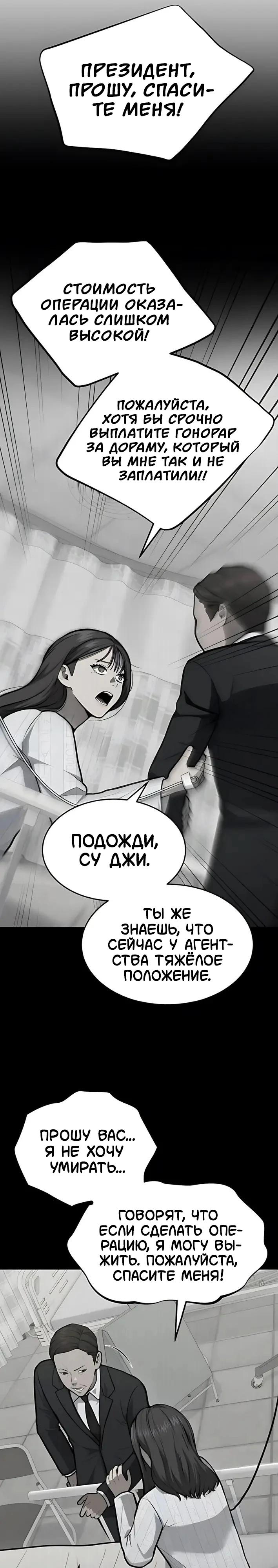 Манга Скальпель Бога - Глава 39 Страница 24