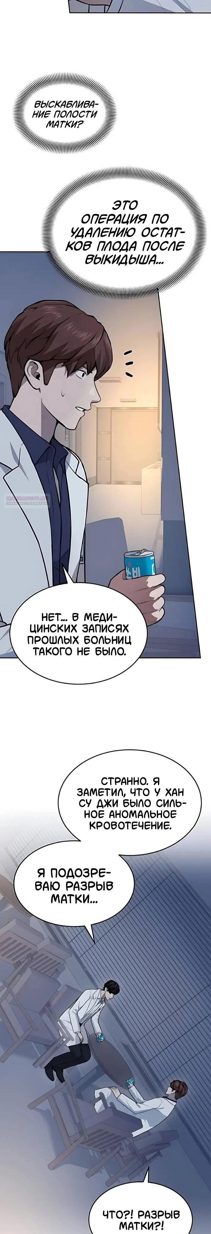 Манга Скальпель Бога - Глава 39 Страница 18