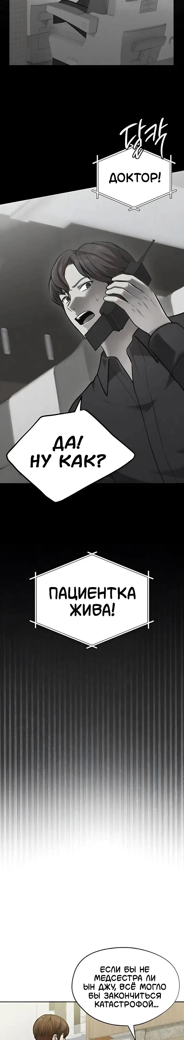 Манга Скальпель Бога - Глава 39 Страница 7