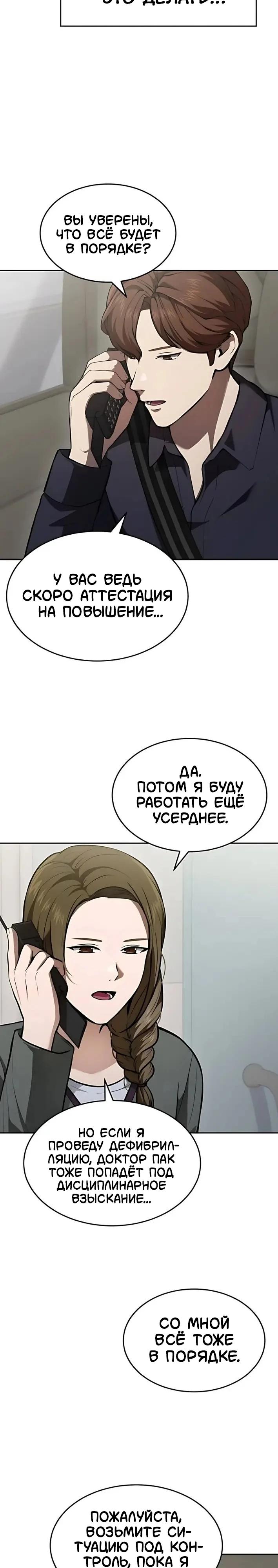 Манга Скальпель Бога - Глава 39 Страница 3