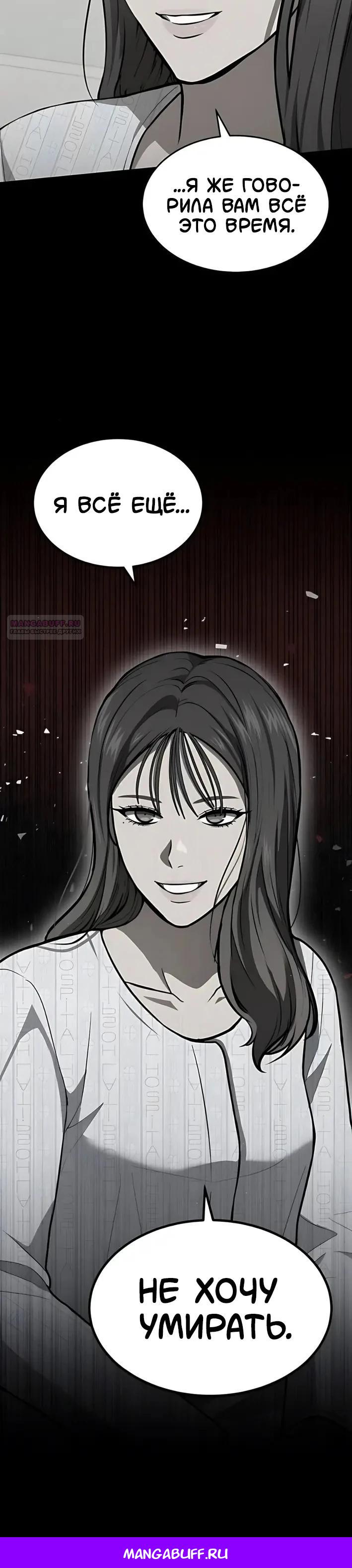 Манга Скальпель Бога - Глава 39 Страница 28