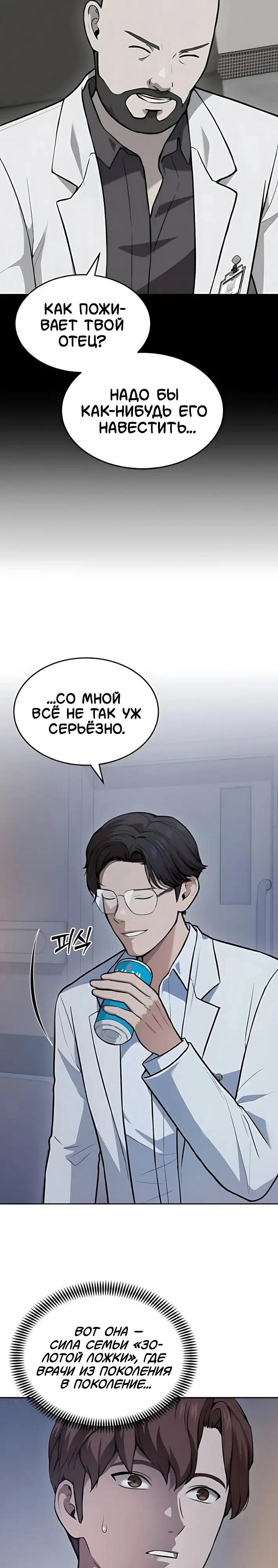 Манга Скальпель Бога - Глава 39 Страница 16