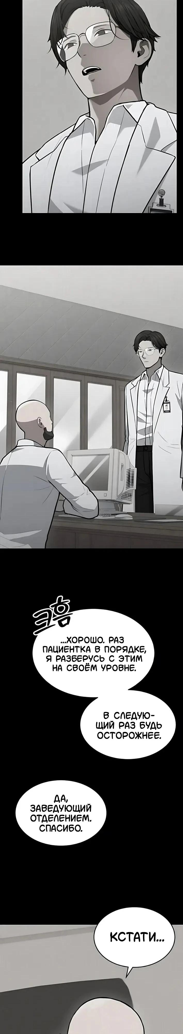 Манга Скальпель Бога - Глава 39 Страница 15