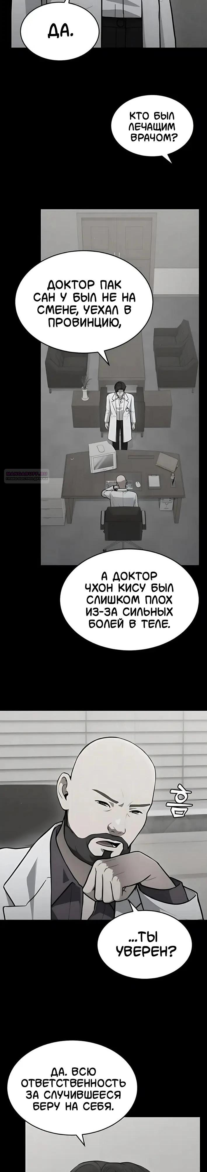 Манга Скальпель Бога - Глава 39 Страница 14