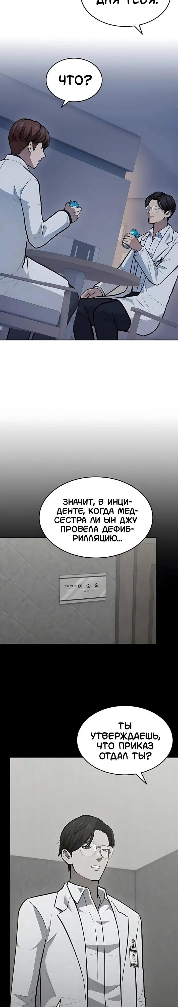 Манга Скальпель Бога - Глава 39 Страница 13