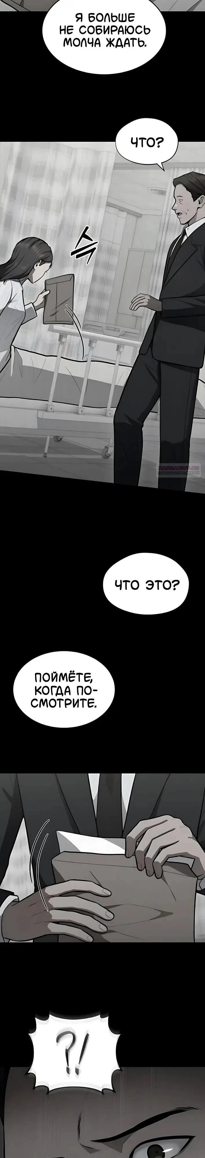 Манга Скальпель Бога - Глава 39 Страница 26