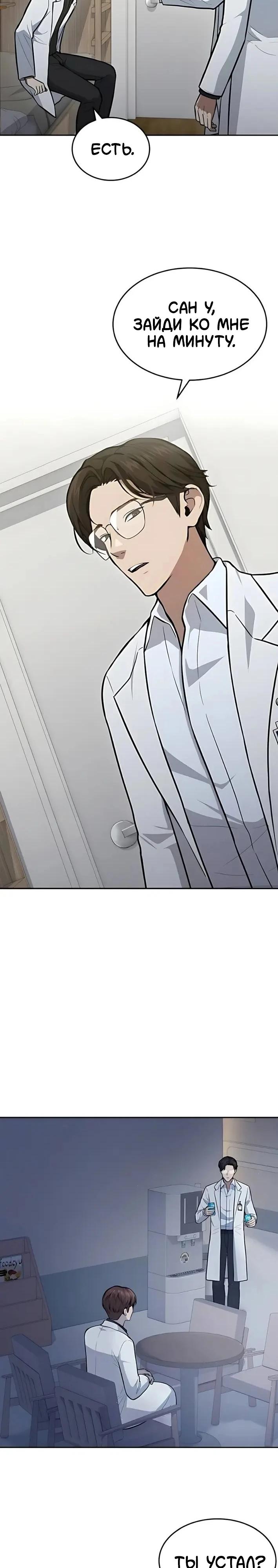 Манга Скальпель Бога - Глава 39 Страница 11