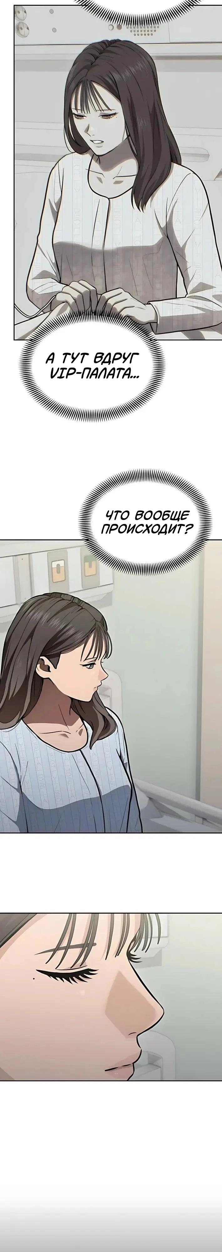 Манга Скальпель Бога - Глава 39 Страница 23