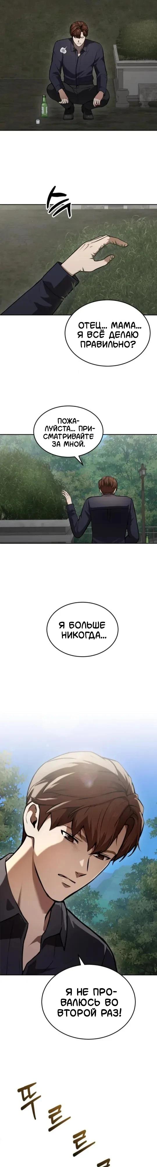 Манга Скальпель Бога - Глава 38 Страница 12