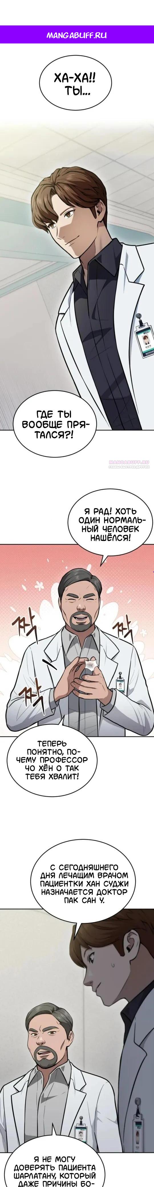 Манга Скальпель Бога - Глава 38 Страница 1