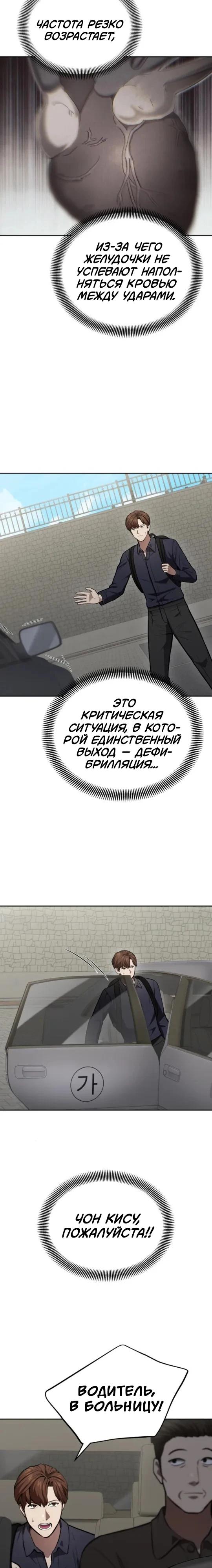 Манга Скальпель Бога - Глава 38 Страница 16