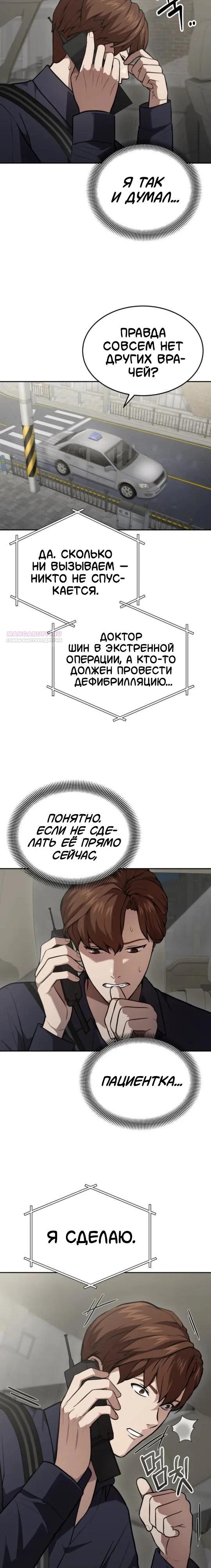 Манга Скальпель Бога - Глава 38 Страница 18