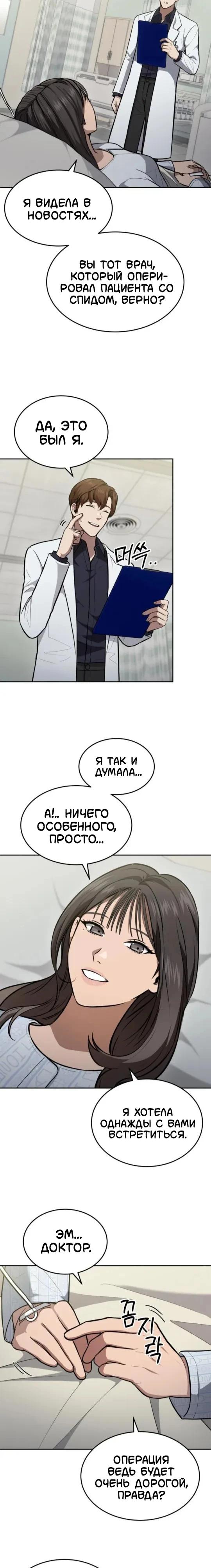 Манга Скальпель Бога - Глава 38 Страница 8