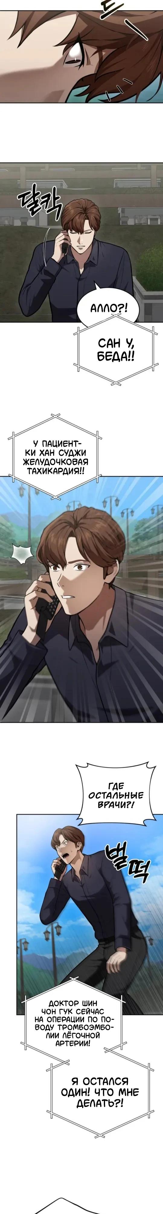 Манга Скальпель Бога - Глава 38 Страница 13