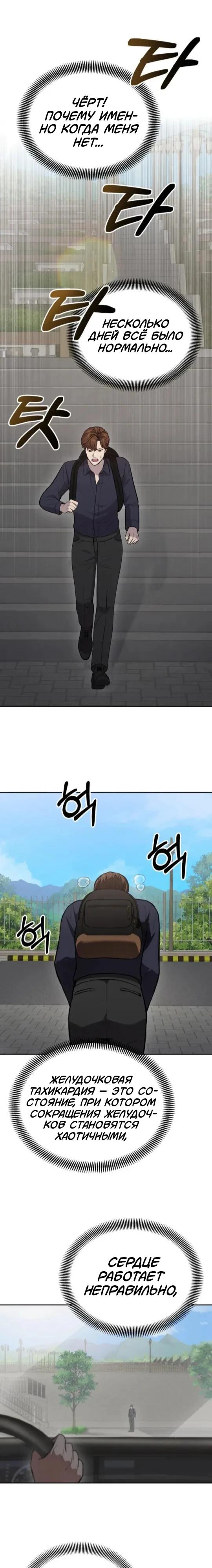 Манга Скальпель Бога - Глава 38 Страница 15