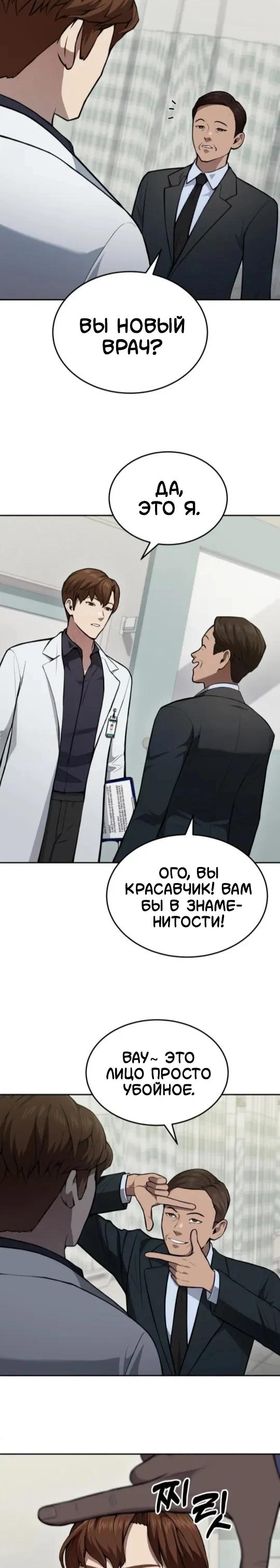 Манга Скальпель Бога - Глава 38 Страница 5