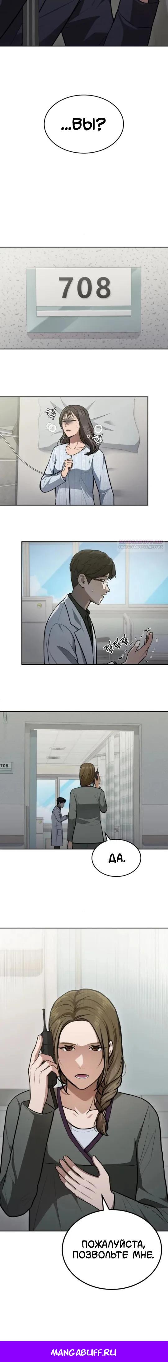 Манга Скальпель Бога - Глава 38 Страница 19