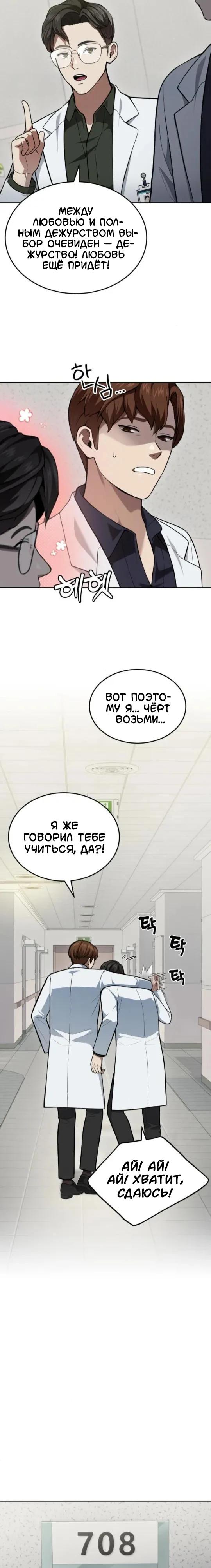 Манга Скальпель Бога - Глава 38 Страница 3