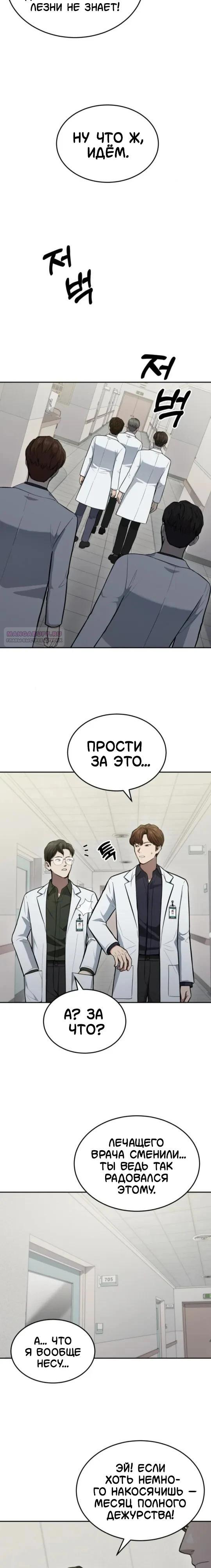 Манга Скальпель Бога - Глава 38 Страница 2