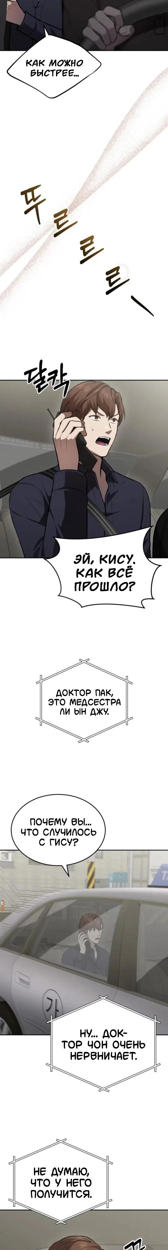 Манга Скальпель Бога - Глава 38 Страница 17