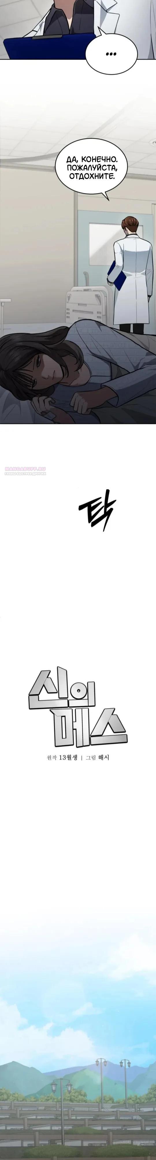 Манга Скальпель Бога - Глава 38 Страница 10